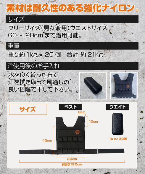 ウエイトベスト20KG